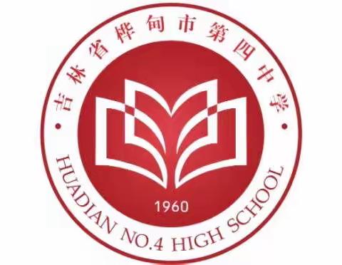 踔厉奋发拼百日，笃行不怠战高考 ——桦甸四中隆重举行2022届高三百日冲刺誓师大会