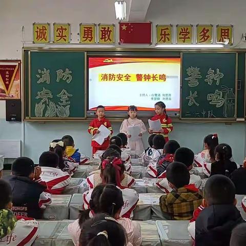 白银区第三小学二六中队主题队会《消防安全、警钟长鸣》