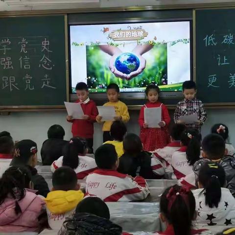 白银区第三小学一年级六班主题班会《学党史、强信念、跟党走——低碳生活 让世界更美好》