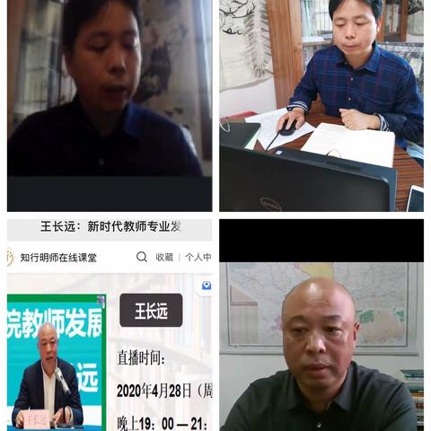 【尚向阳老师工作坊简报】“停课不停学我们在行动“！—-尚向阳工作室第五次网络研讨活动会议记录