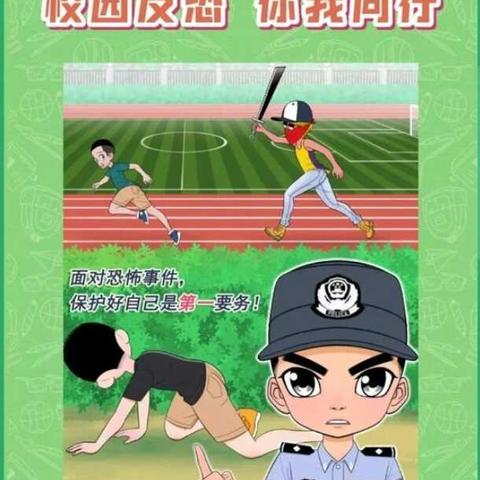 青铜峡市邵岗中心小学反恐防暴安全培训