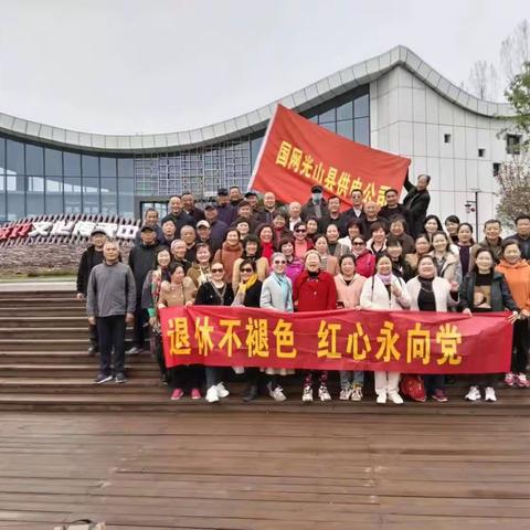 国网光山县供电公司离退休人员参加【退休不褪色，红心永向党】活动（第三批）