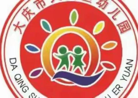 《大同区幼儿园教师技能提升-精品课展示活动五》