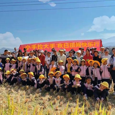 “小手拉大手🌾秋日田间快乐行”——樟树市清江幼儿园大三班家委会活动