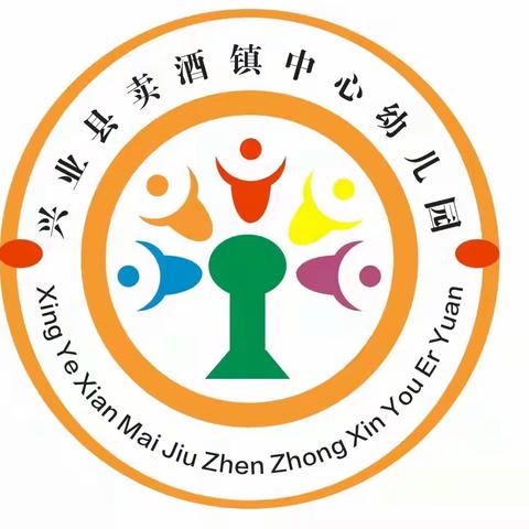 “教学展风采，交流共提升”2021年秋季期兴业县卖酒镇幼儿园教师讲课比赛