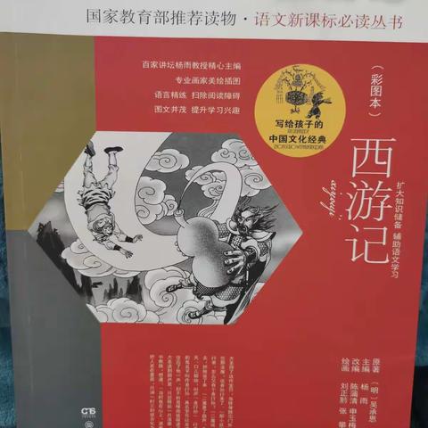 阅读《西游记》第1-120页