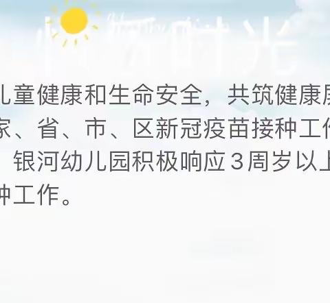 接种疫苗 💉一起守护家园 🏠加油🦠
