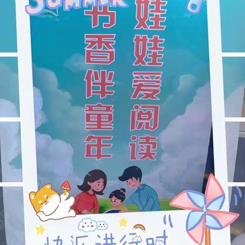 📖阅读沁童心 萌娃技能赛 启动仪式