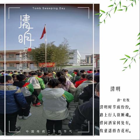 缅怀英烈，做新时代好少年         ---华胥镇张家斜小学2022清明节活动简报