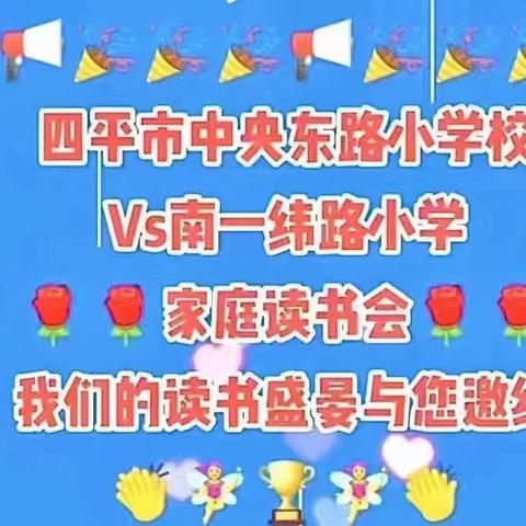 《书香家庭读书会》——中央东路五年四班翟蔓頔