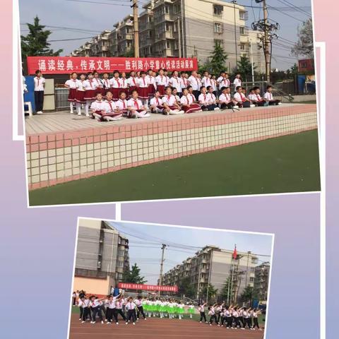 “诵读经典，传承文明”路南区胜利路小学读书活动掠影