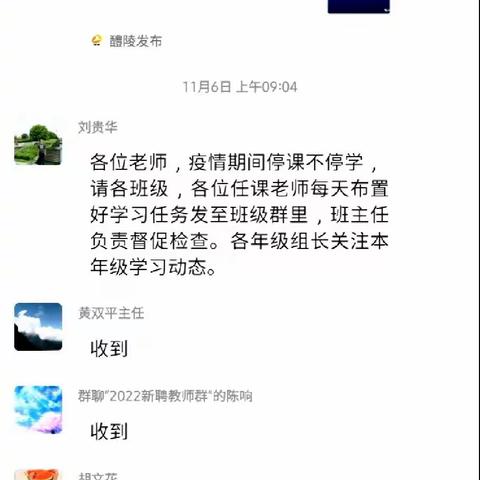 线上学习同抗疫，立德树人守初心——醴陵市黄沙中学小学部线上教学纪实