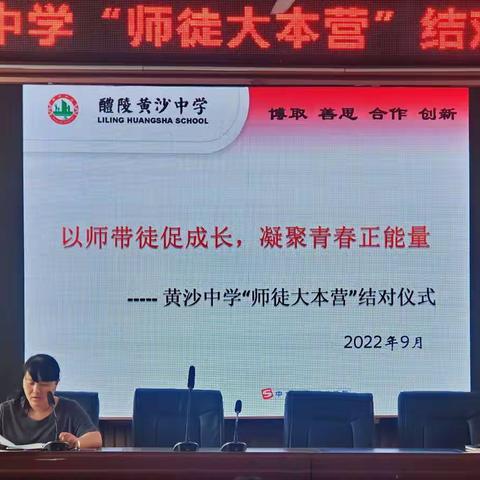 青蓝工程促奋进，师徒结对创新辉——记醴陵市黄沙中学师徒结对仪式