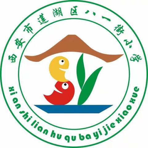 莲湖区八一街小学扫黑除恶倡议书