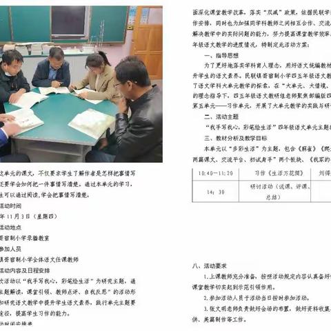 以研促教，教研相长——民联镇寄宿制小学四五年级语文组单元主题教研