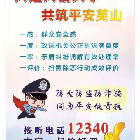 2019年度全省“一感一度一率一评价”测评来了，请您为平安英山点赞！