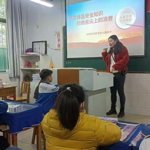 【马村区实验学校】开展“厉行节约、反对浪费”主题教育活动