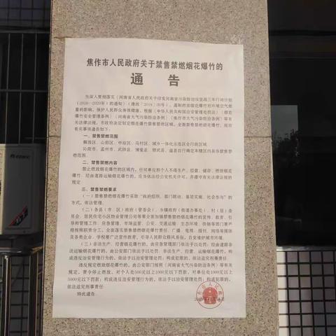 【焦作市马村区实验学校】禁放烟花爆竹从我做起