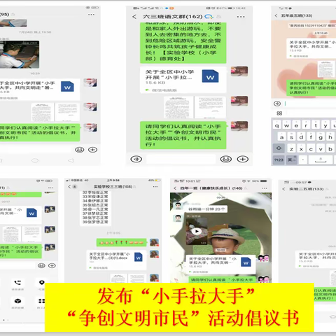 【马村区实验学校】“小手拉大手，共向文明走”