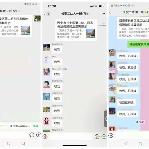 相约云端  共筑平安——长安二幼寒假安全主题教育活动