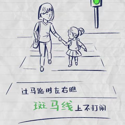 3月28日全国中小学生安全教育日——交通安全系列宣传