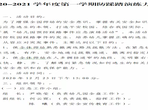 应急有方  遇险不慌——长安区第二幼儿园开展“防踩踏”演练活动