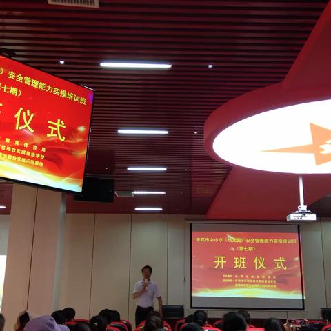 安全管理 从我们做起——来宾市中小学（幼儿园）第7期安全管理能力实操培训
