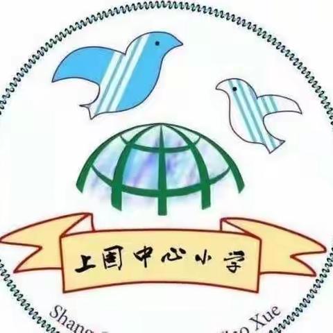 预防溺水，我们在行动——上固中心小学暑期防溺水安全教育不放假。