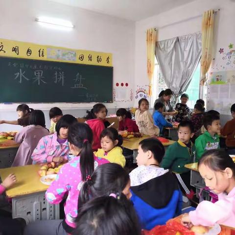 魅力校园，“果”然有你——记上固乡章田小学关爱留守儿童之水果拼盘