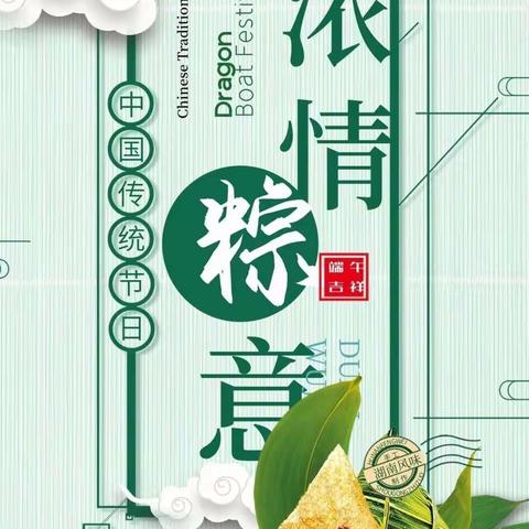 别样的端午，别样的假期——东实一（4）班端午实践活动