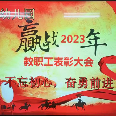 衡阳市艺馨幼儿园2022年终工作总结暨表彰大会