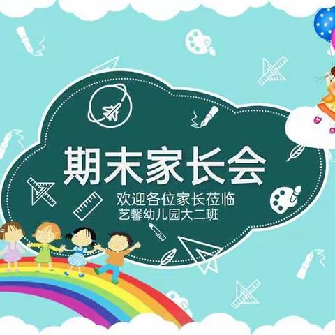 “幸福邀约，见证成长”——艺馨幼儿园大二班期末汇报活动