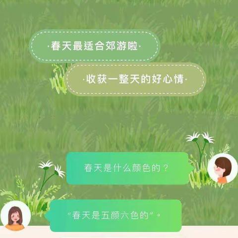 春暖花开“趣”寻春——艺馨幼儿园大二班春游活动