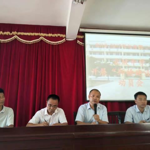 北坡中学召开“师德建设年”学习动员会