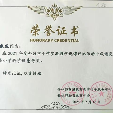 青年教师尹晓杰在全盟中小学实验教学说课评比活动荣获一等奖