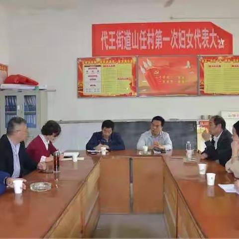 代王街道组织召开美丽党建工作推进会