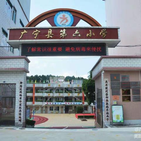 广宁县第六小学2022—2023学年寒假放假通知及安全温馨提示