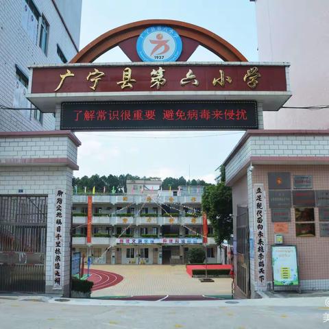 广宁县第六小学2022年中秋节放假通知及安全温馨提示