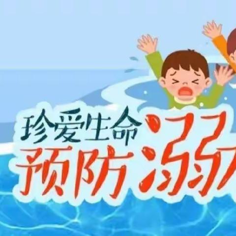 珍爱生命，预防溺水！——广宁县第六小学防溺水安全致广大家长朋友一封信！