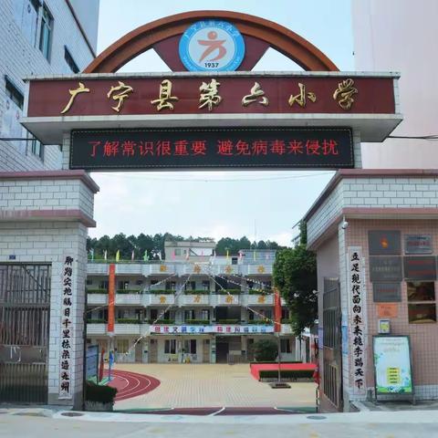 “珍爱生命，预防煤气中毒”广宁县第六小学冬季安全致家长一封信