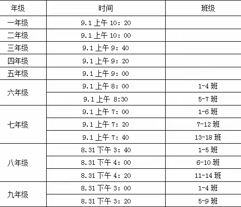 市中区江山实验学校2020年秋季开学报到须知