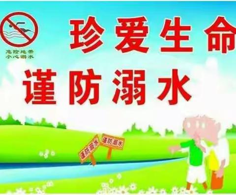 致家长一封信——防溺水安全教育警钟长鸣