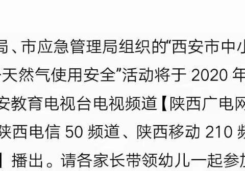 致家长的一封信   ——天然气使用安全