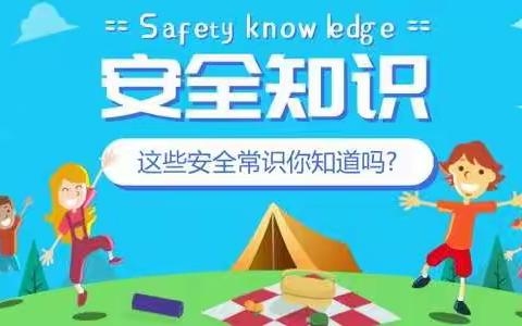 致家长的一封信——”珍爱生命·快乐成长”