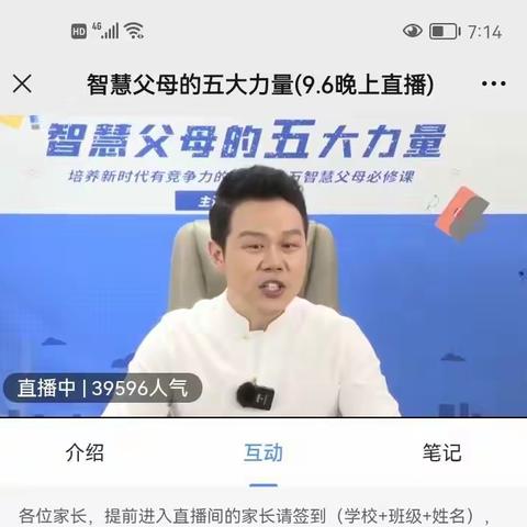 在“双减”政策下做智慧父母，陪孩子成长——蒲北育英小学家校共育，线上学习《智慧父母的五大力量》