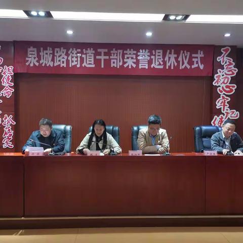 泉城路街道为退休干部举行荣誉退休仪式