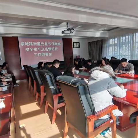 【常怀远虑、居安思危】泉城路街道强力保障辖区节日安全