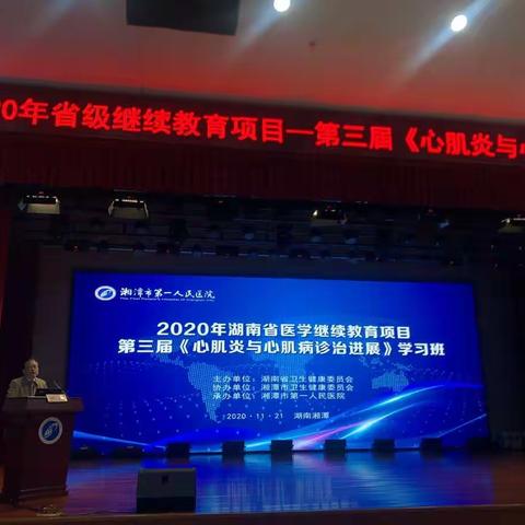 2020年省级继续教育项目第三届《心肌炎与心肌病诊疗进展》学习班——在湘潭市第一人民医院隆重召开