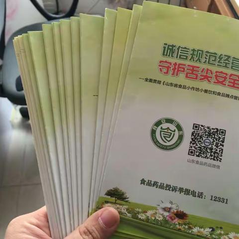 守护舌尖安全，共建文明济南