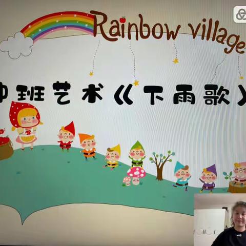 【高新教育】西安高新区第三十六幼儿园停课不停学线上教学活动——中班艺术《下雨歌》